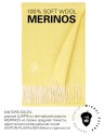 KINTORE-SOLEIL, длиный ШАРФ из мягчайшей шерсти MERINOS из пряжи средней тяжести, однотонная коллекционная линия UNITON-PLURALISM (Много-гранности) FHs.W220_VN-2051/36.SOLEIL